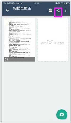 改成PDF文件教程截图2