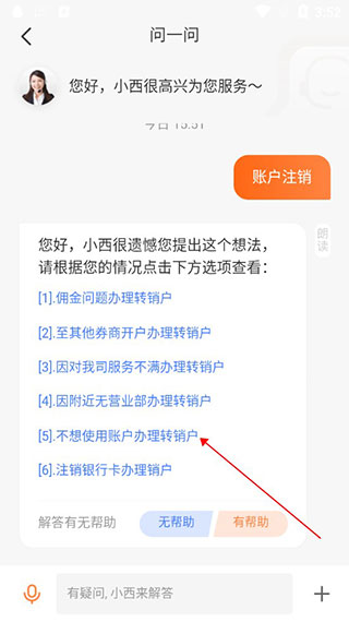 怎么注销账号截图5
