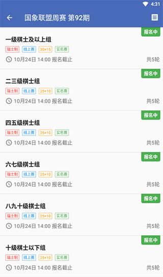 国象联盟如何参赛3