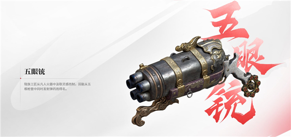 五眼铳