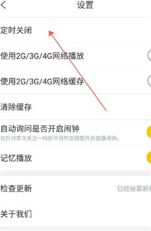 怎么定时关闭截图2