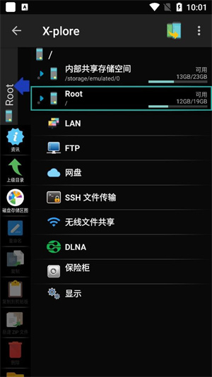 X-plore文件管理器解锁捐赠版 第1张图片