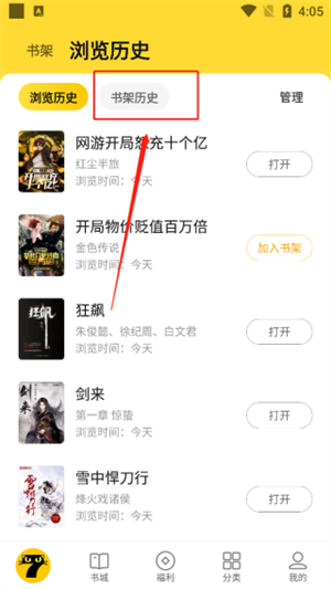 恢复书架误删的小说教程截图3