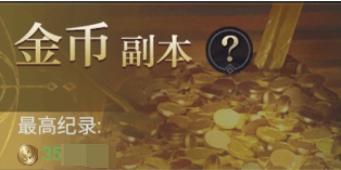 永恒之刃无限钻石版金币获取1