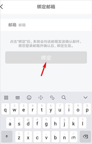 绑定邮箱教程截图3