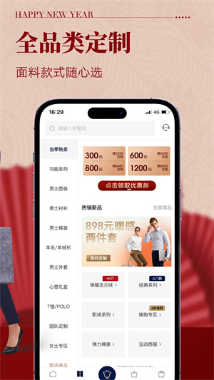 衣邦人APP 第4张图片