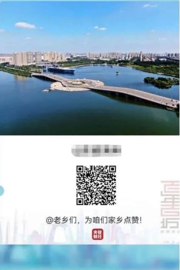 央视财经APP怎么为自己家乡点赞1