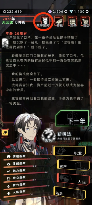 未来人生手游特殊角色触发攻略1