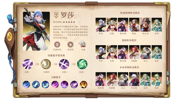 星魂之上阵容推荐1