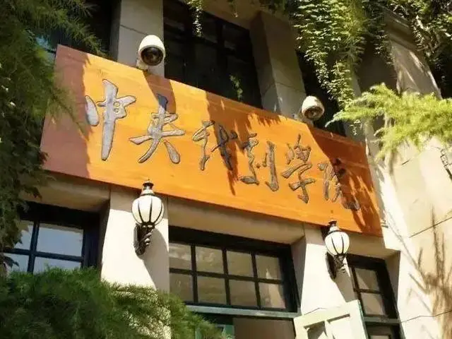 艺考生APP有哪些可以报考的学校6