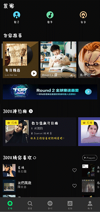 joox音乐如何使用？3
