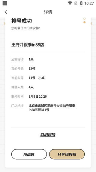 海底捞app大学生认证版使用方法6
