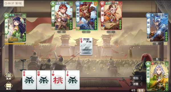 欢乐三国杀身份场玩法介绍截图1