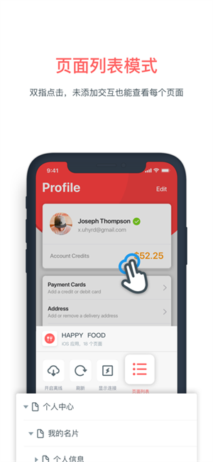 墨刀app下载 第2张图片