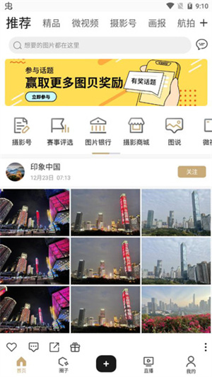 微摄app官方版使用方法截图1