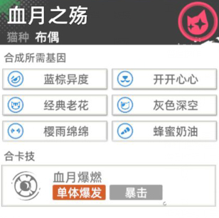 血月之殇合成攻略截图