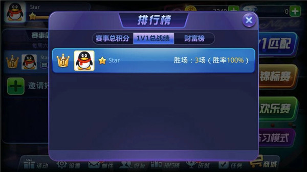 排行榜系统截图3