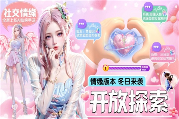 仙圣奇缘华为版 第1张图片