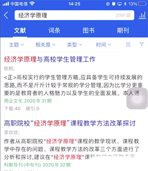 手机知网官方版下载文献教程2