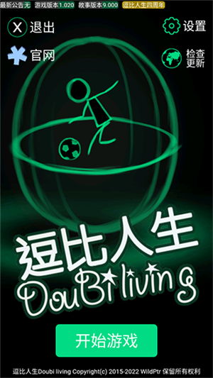 逗比人生破解版内置菜单 第2张图片