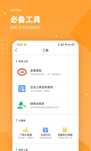 柠檬云财务软件免费版软件介绍截图