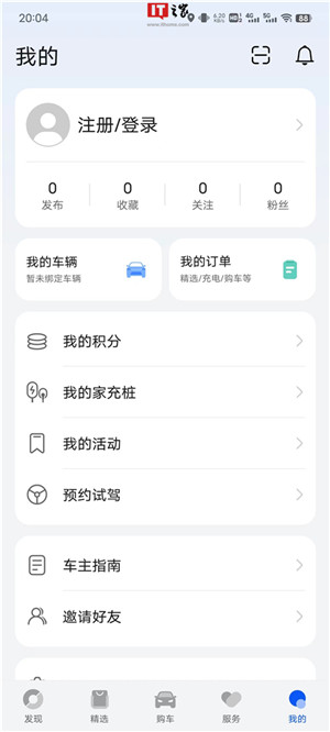 鸿蒙智行app下载截图8
