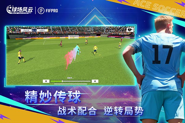 球场风云bt版游戏介绍截图