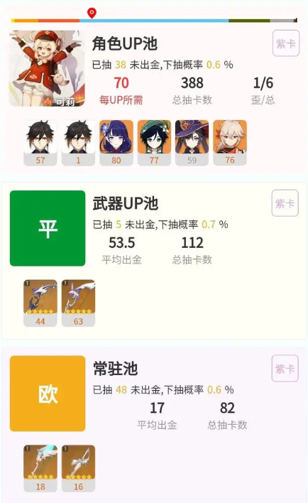 抽卡概率计算器是否考虑已经垫了的5