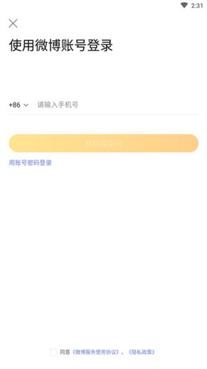 微博超话app使用教程4