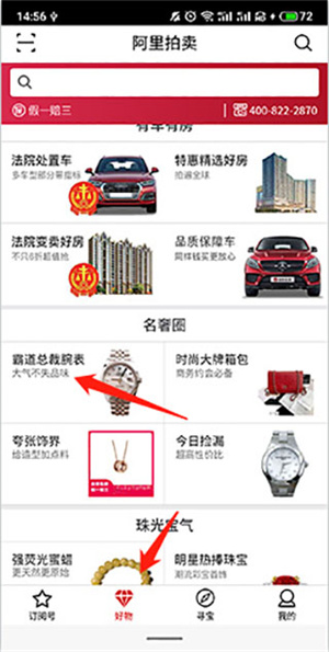 拍物品教程截图1