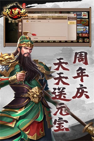 三国戏英杰传0.05折GM版 第1张图片