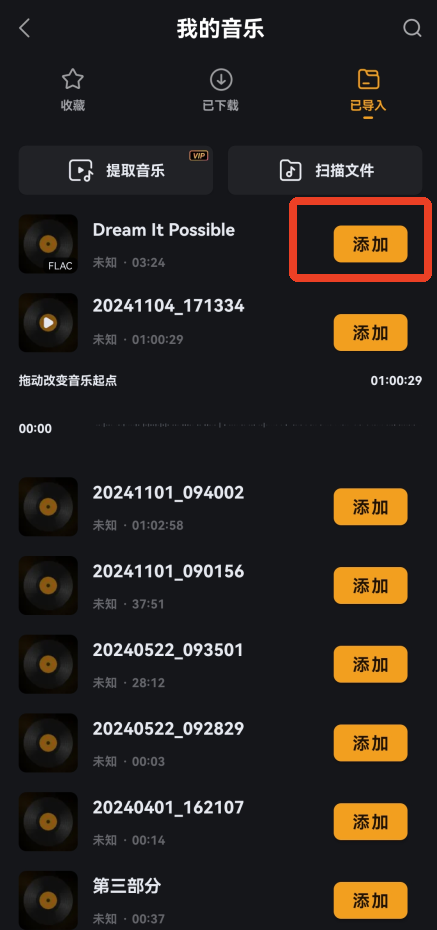 如何导入自己的音乐截图5