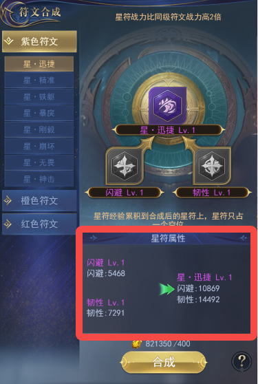 永恒之刃无限钻石版符文系统3