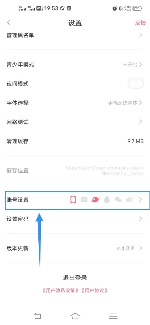 注销账号教程截图2