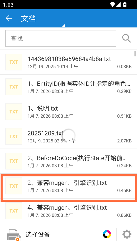 手机文档传输加成截图2