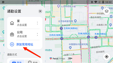 华为Petal地图最新版怎么设置常用地点截图2