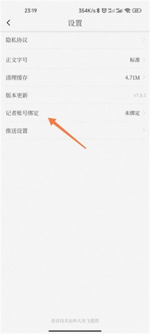 绑定记者账号教程截图2
