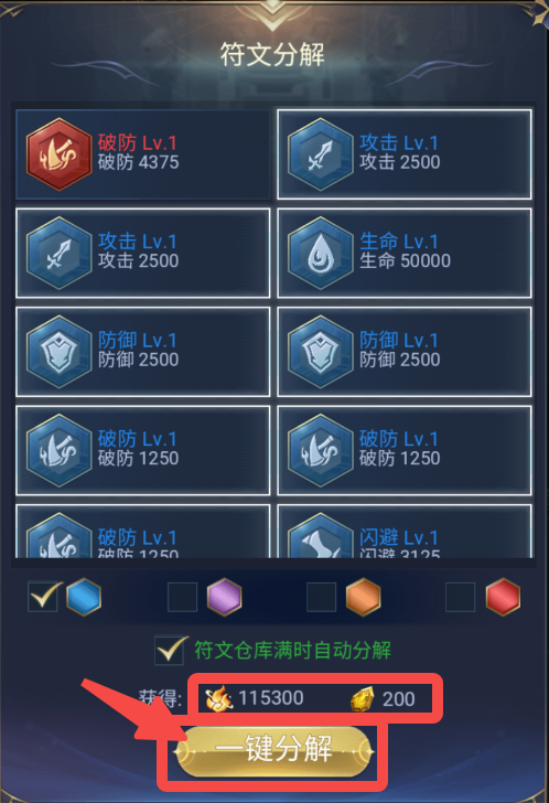 永恒之刃无限钻石版符文系统2