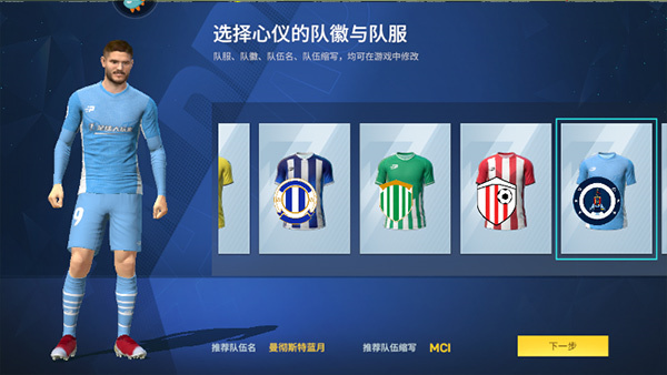 足球大玩家内测版新手入门指南