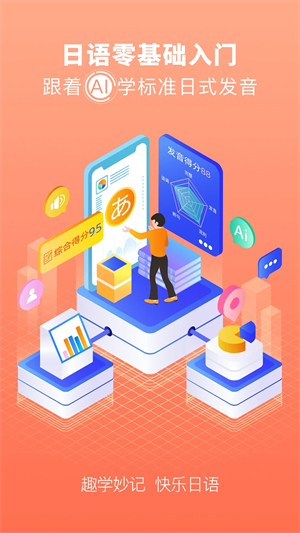 日语五十音图APP最新版下载 第1张图片