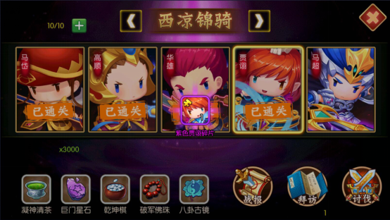 获取武将攻略截图