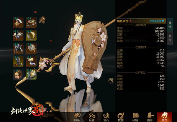 人物属性系统介绍1