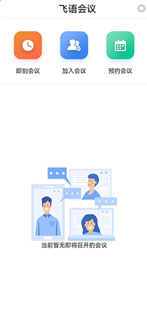 创建会议教程截图1