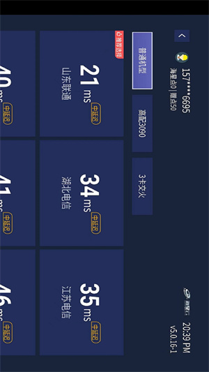 海星云电脑手机版下载截图