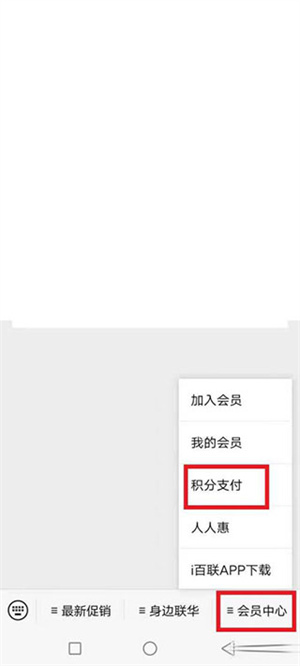 积分使用教程截图2