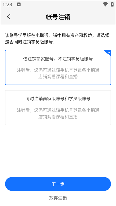 怎么注销账号截图4