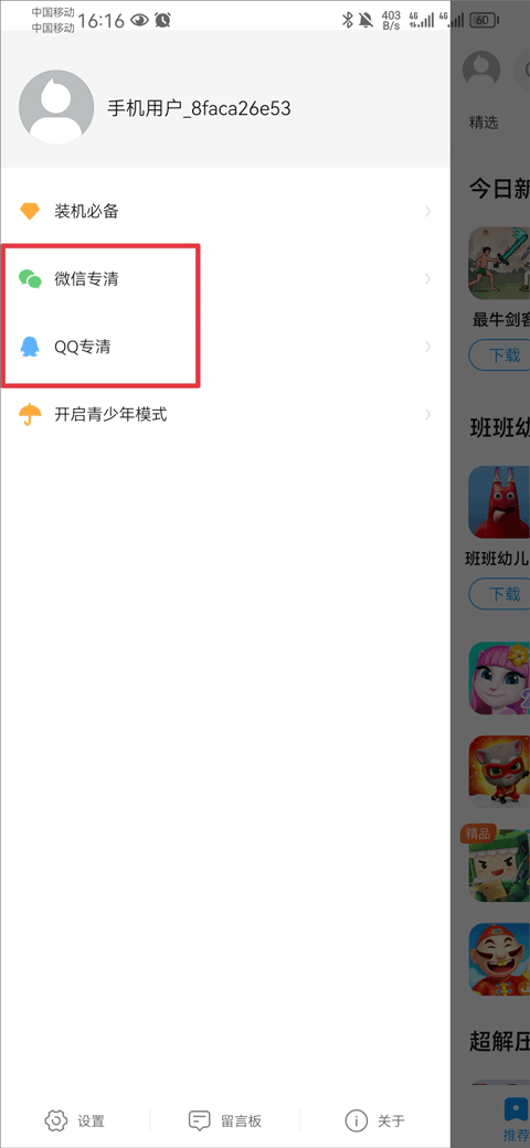 2345手机助手免费版使用方法3