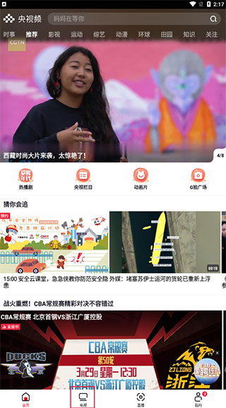 看回看教程截图1