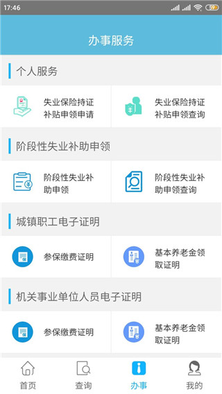贵州社保APP使用方法3