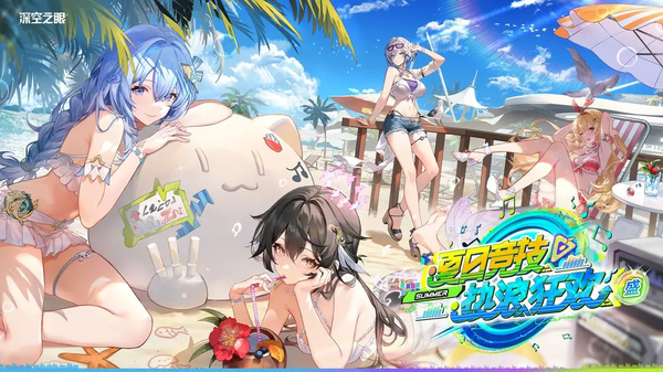 深空之眼九游版下载 第1张图片